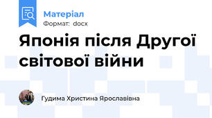 Японія після Другої світової війни