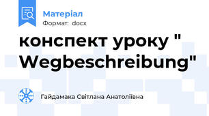 конспект уроку " Wegbeschreibung"