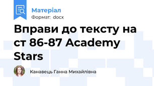 Вправи до тексту на ст 86-87 Academy Stars