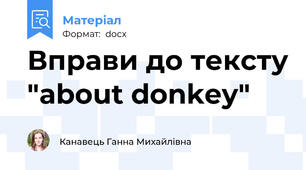 Вправи до тексту "about donkey"