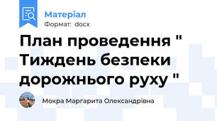 План проведення " Тиждень безпеки дорожнього руху "