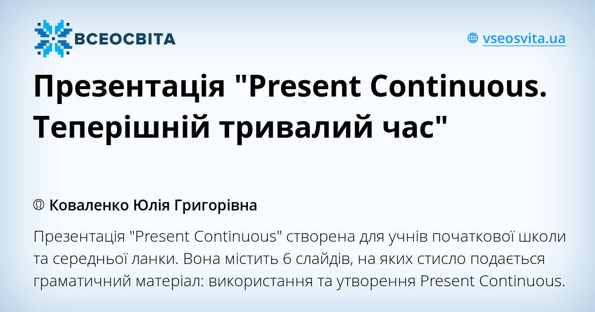 Present continuous презентация 2 класс starlight