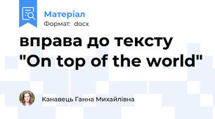 вправа до тексту "On top of the world"