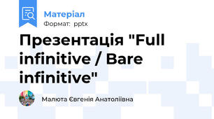 Презентація "Full infinitive / Bare infinitive"