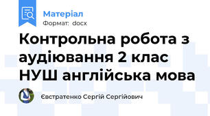Контрольна робота з аудіювання 2 клас НУШ англійська мова