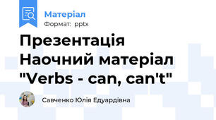 Презентація Наочний матеріал "Verbs - can, can't"