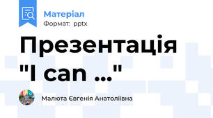 Презентація "I can ..."