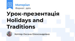 Урок-презентація Holidays and Traditions