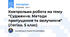 Контрольна робота на тему "Судження. Методи припущення та вилучення" (Логіка. 5 клас)