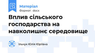 Вплив сільського господарства на навколишнє середовище