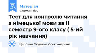 Тест для контролю читання з німецької мови за ІІ семестр 9-ого класу ( 5-ий рік навчання)