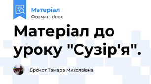 Матеріал до уроку "Сузір'я".