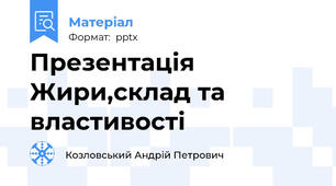 Презентація Жири,склад та властивості