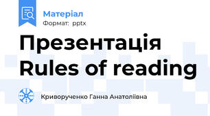 Презентація Rules of reading
