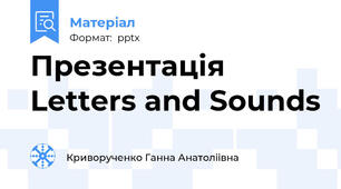 Презентація Letters and Sounds