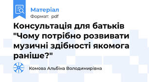 Консультація для батьків "Чому потрібно розвивати музичні здібності якомога раніше?"