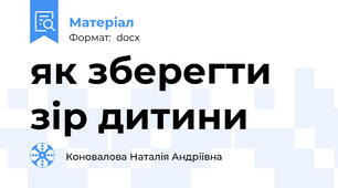 як зберегти зір дитини