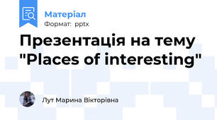 Презентація на тему "Places of interesting"