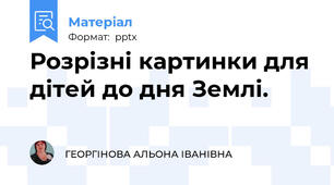 Розрізні картинки для дітей до дня Землі.