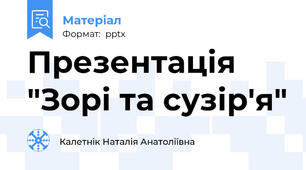Презентація "Зорі та сузір'я"