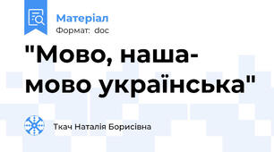 "Мово, наша- мово українська"