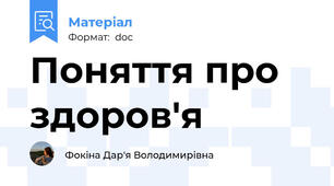 Поняття про здоров'я