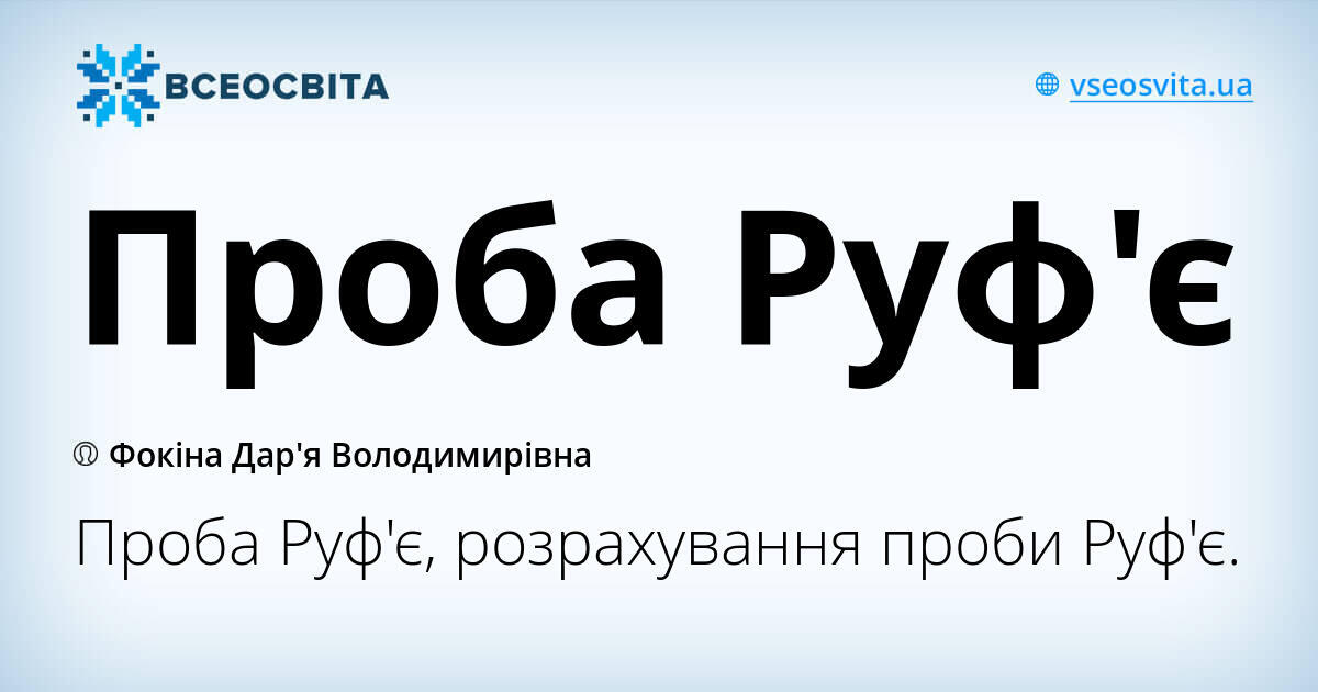Проба Руф'є | Конспект. Медицина