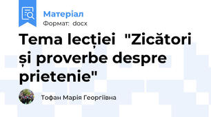 Tema lecției  "Zicători și proverbe despre prietenie"