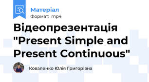 Відеопрезентація "Present Simple and Present Continuous"