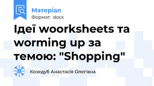 Ідеї woorksheets та worming up за темою: "Shopping"
