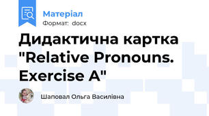 Дидактична картка "Relative Pronouns. Exercise A"