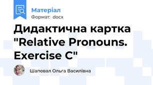 Дидактична картка "Relative Pronouns. Exercise C"