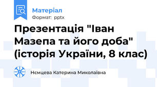 Презентація "Іван Мазепа та його доба" (історія України, 8 клас)