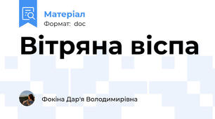 Вітряна віспа