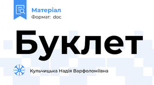 Буклет