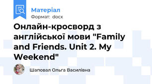 Онлайн-кросворд з англійської мови "Family and Friends. Unit 2. My Weekend"