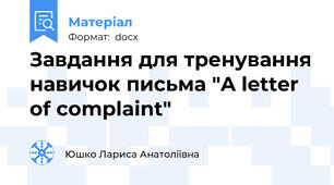 Завдання для тренування навичок письма "A letter of complaint"