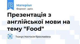 Презентація з англійської мови на тему "Food"