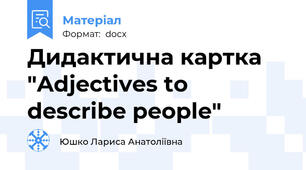 Дидактична картка "Adjectives to describe people"