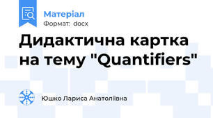 Дидактична картка на тему "Quantifiers"