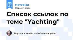 Список ссылок по теме "Yachting"