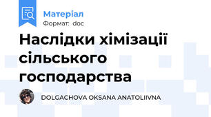 Наслідки хімізації сільського господарства