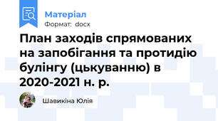 План заходів спрямованих на запобігання та протидію булінгу (цькуванню) в  2020-2021 н. р.