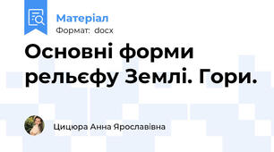 Основні форми рельєфу Землі. Гори.