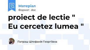 proiect de lectie " Eu cercetez lumea "