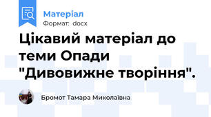 Цікавий матеріал до теми Опади "Дивовижне творіння".
