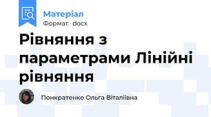 Рівняння з параметрами Лінійні рівняння