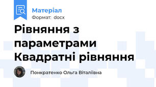 Рівняння з параметрами Квадратні рівняння