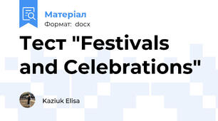 Тест "Festivals and Celebrations"