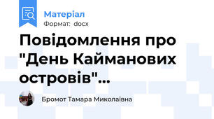 Повідомлення про "День Кайманових островів"…